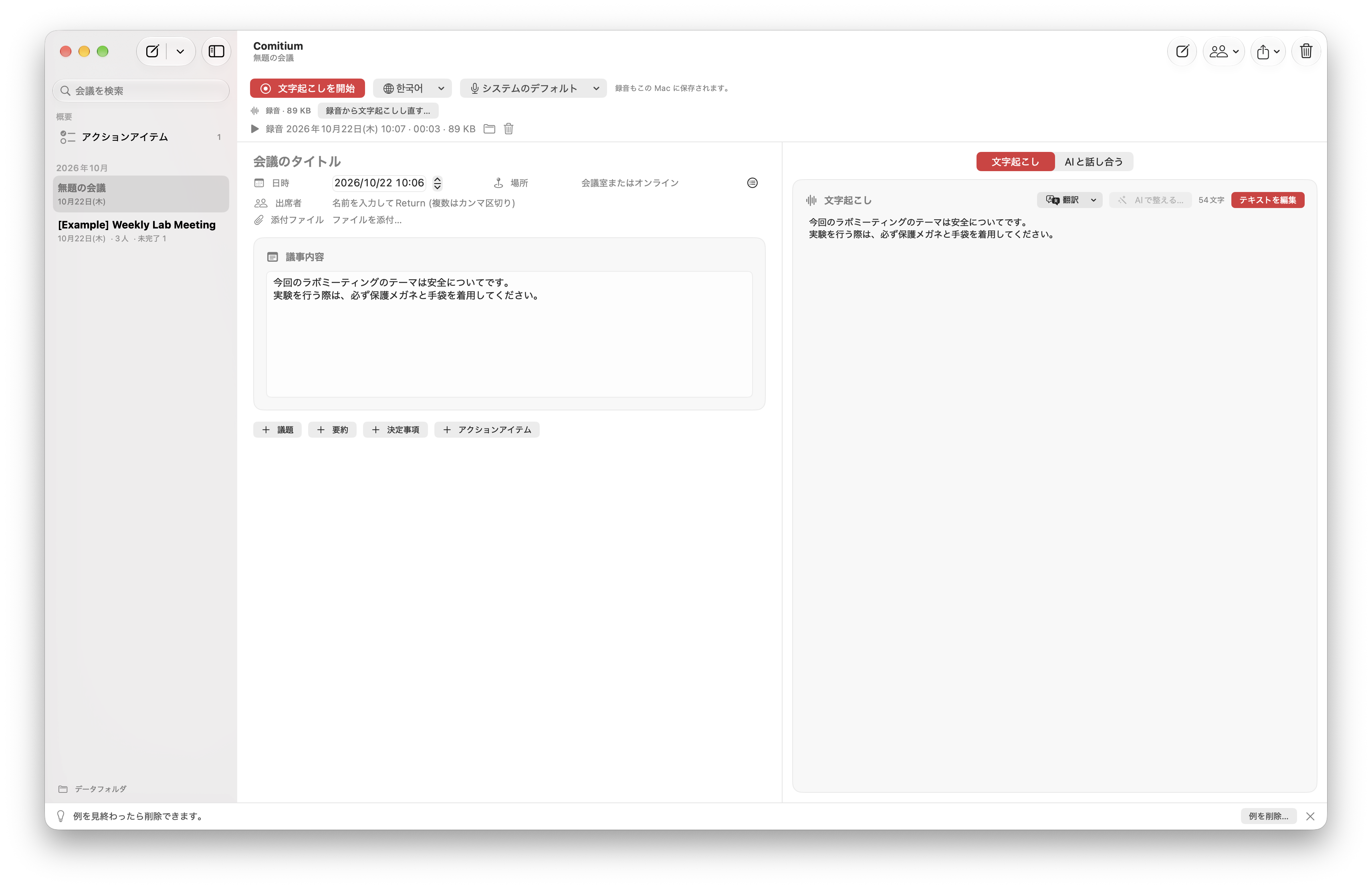 議事録の作成の画面