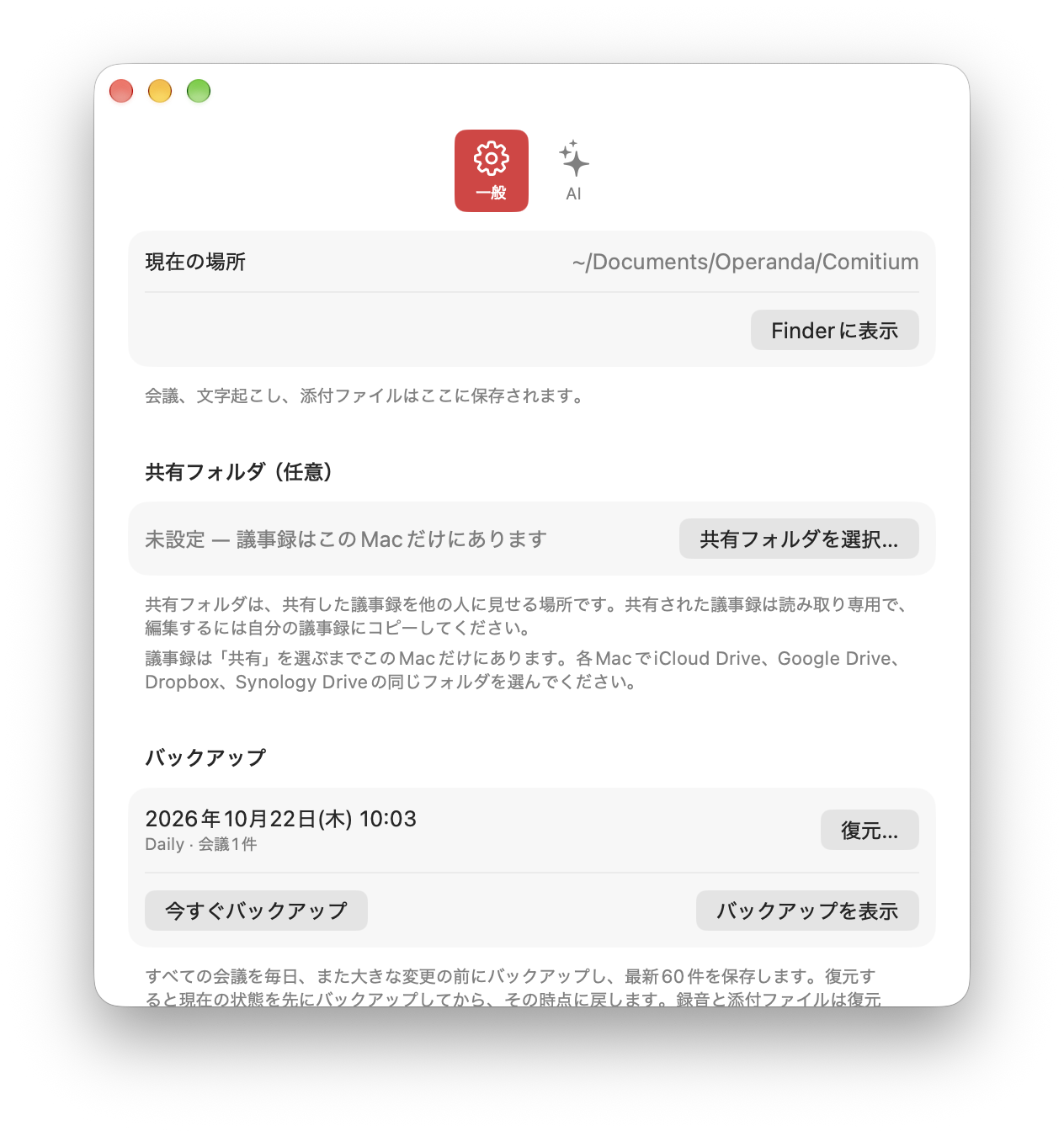 議事録の読み取り専用共有の画面