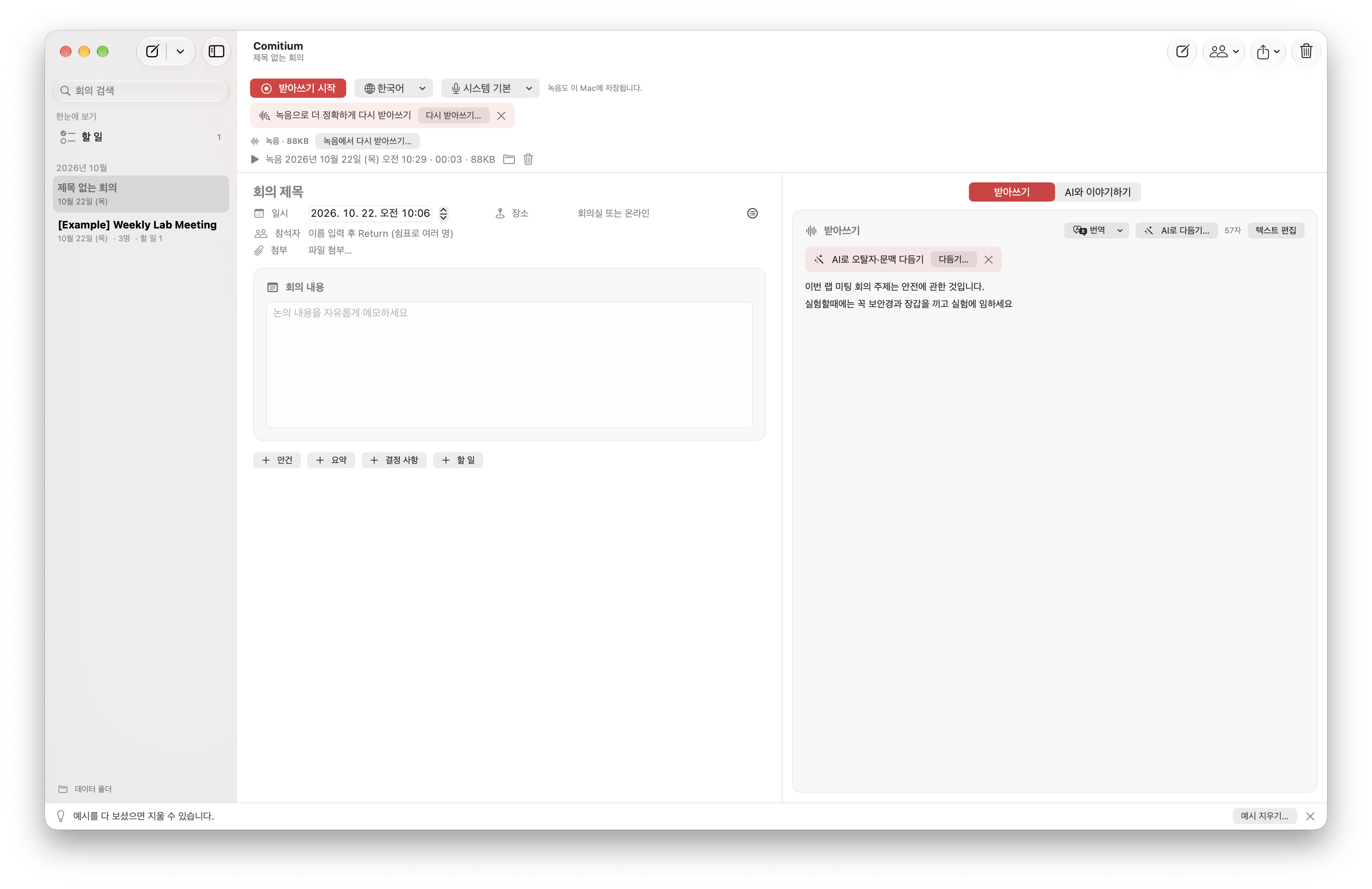 회의록 작성 화면