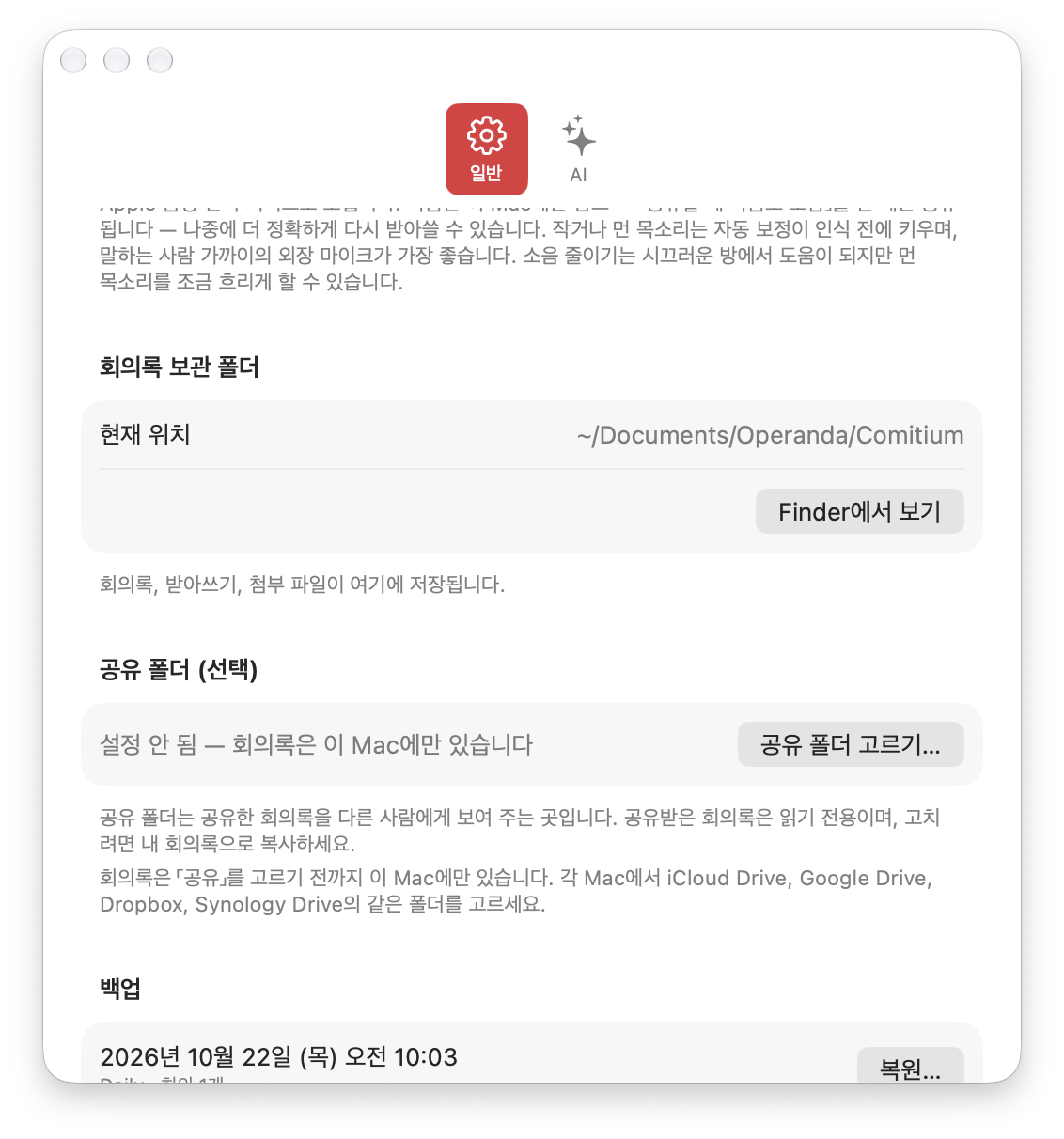 회의록 읽기 전용 공유 화면