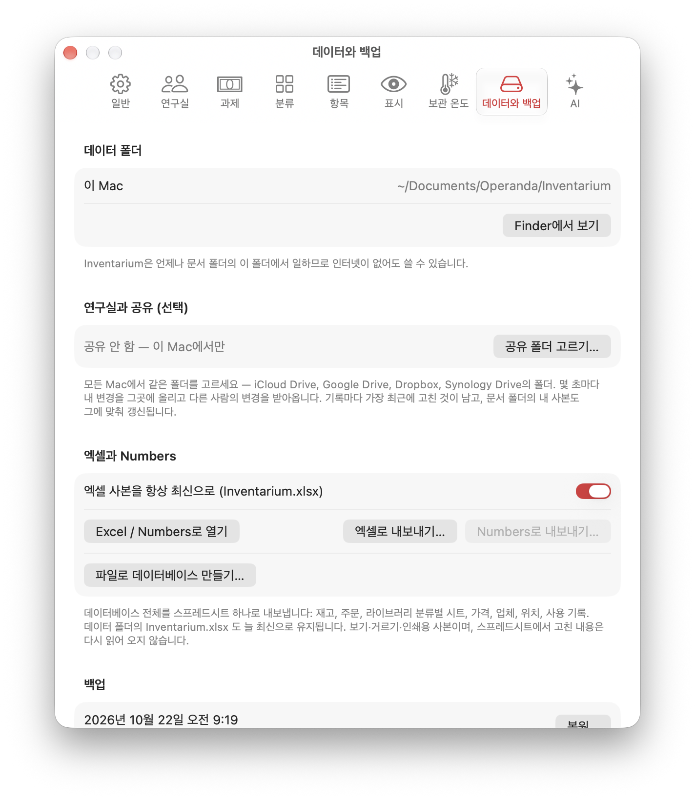 연구실 공유 폴더로 구성원 재고 동기화 화면