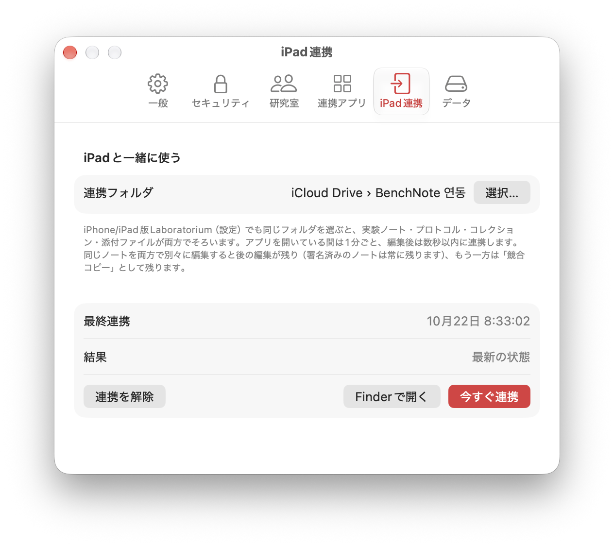 iPad連携の画面