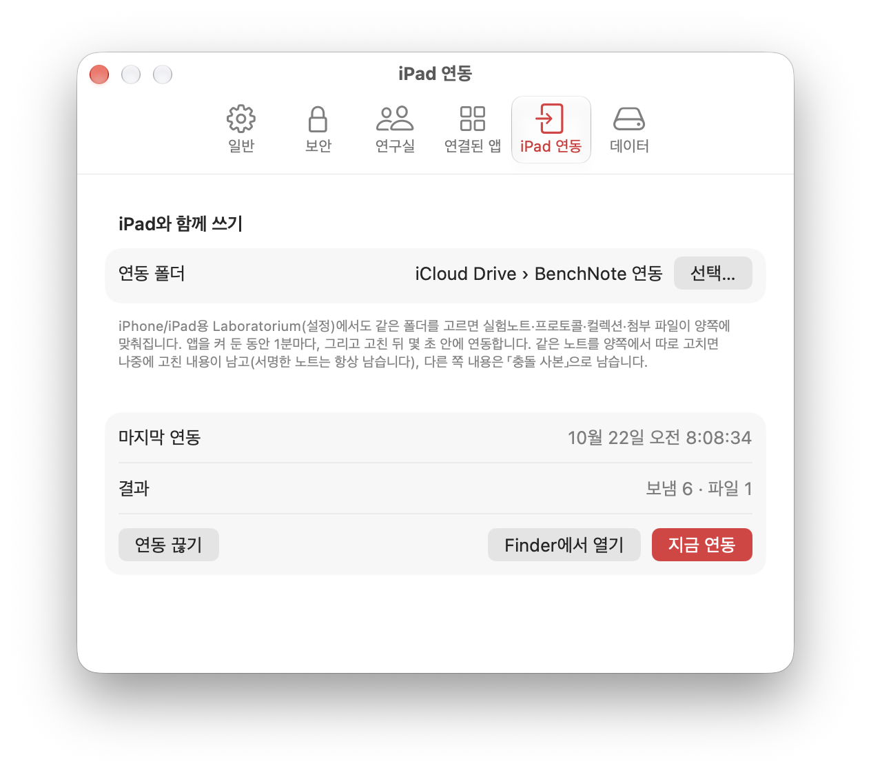 iPad 연동 화면