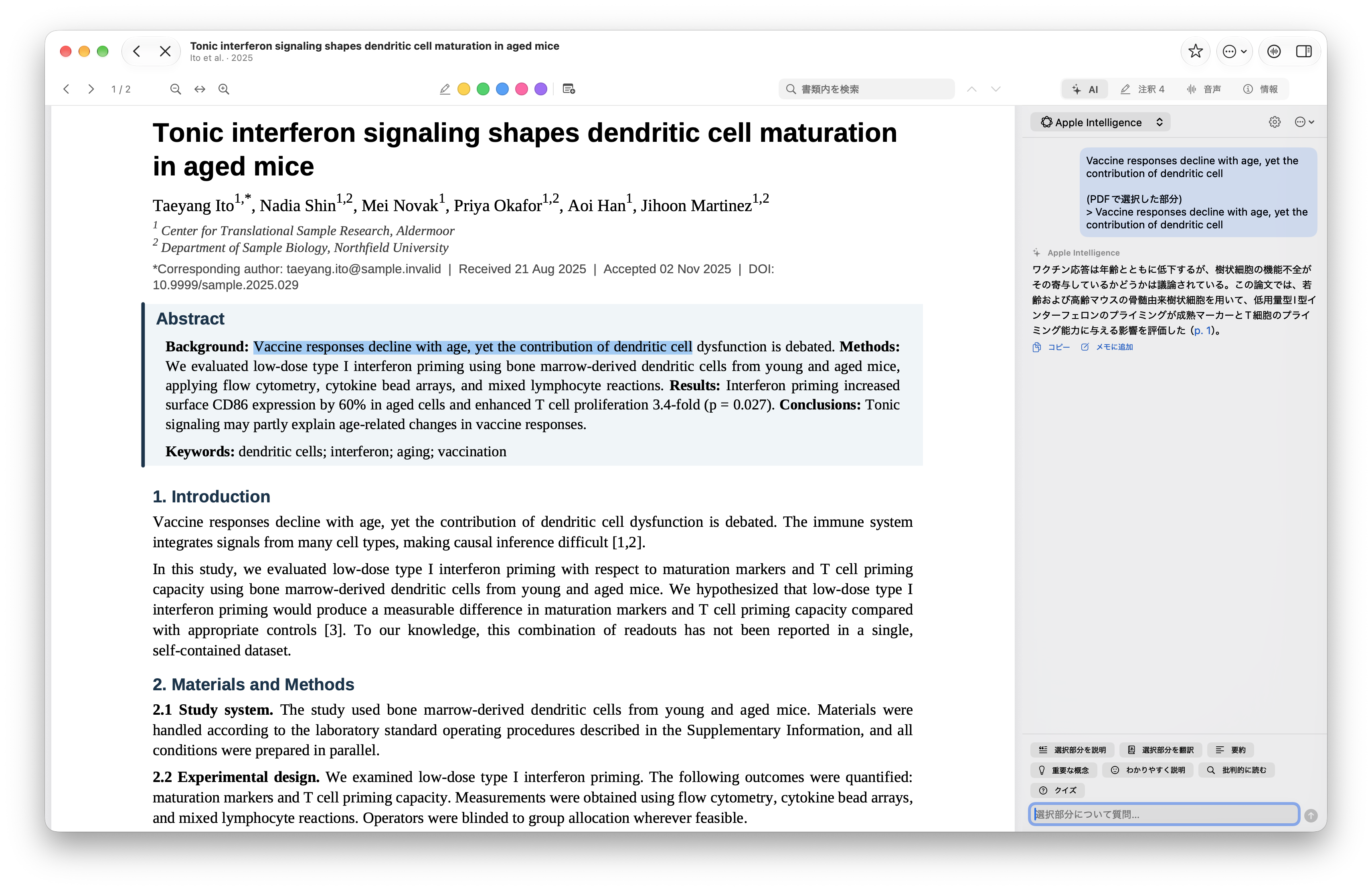 論文と対話できるAIパートナーの画面